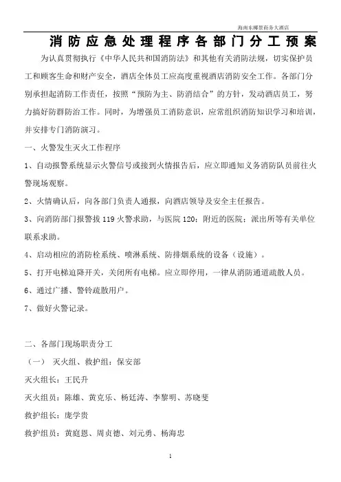 消防应急处理程序各部门分工预案