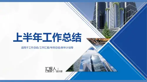 2023上半年工作总结PPT完整框架汇报PPT模板