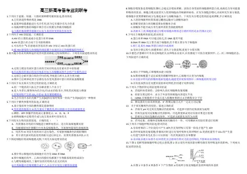 2020届高三生物一轮复习单元检测(必修一、二)