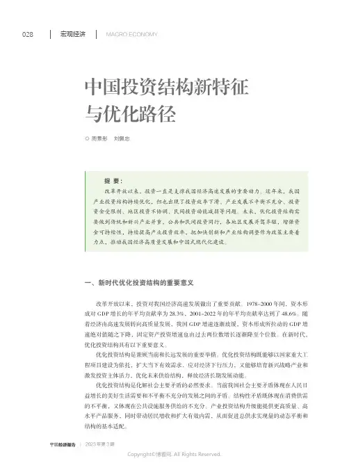 中国投资结构新特征与优化路径