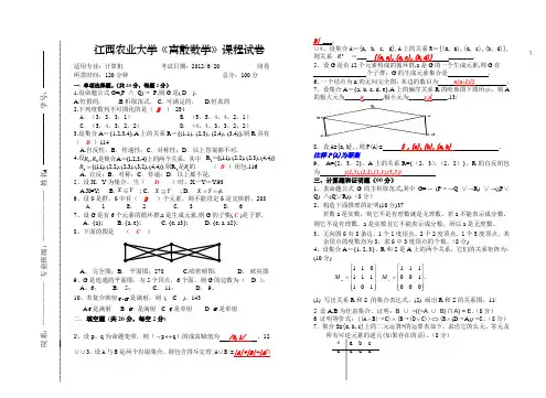 离散数学期末考试试卷