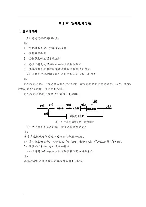 过程控制与自动化仪表第三版课后答案