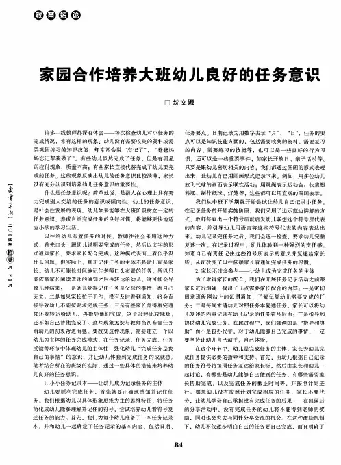 家园合作培养大班幼儿良好的任务意识