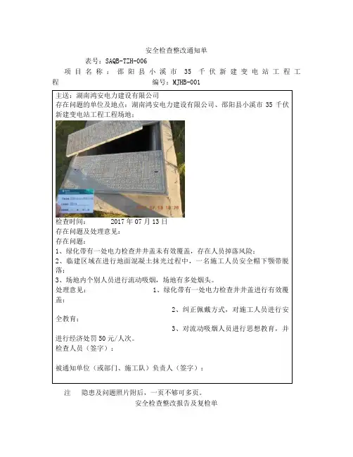 安全检查整改通知单