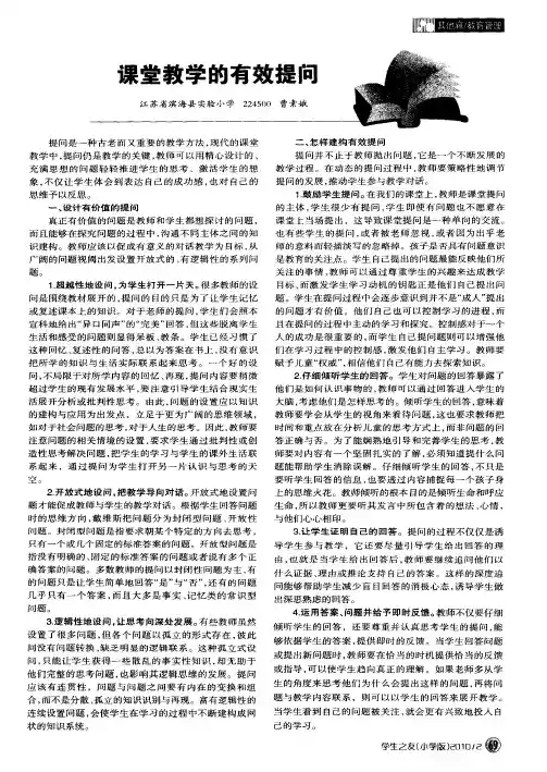 课堂教学的有效提问