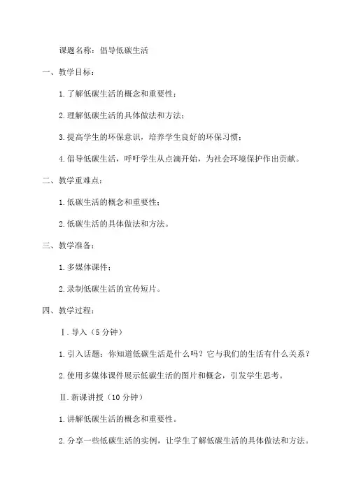 八年级语文下册综合性学习倡导低碳生活教案