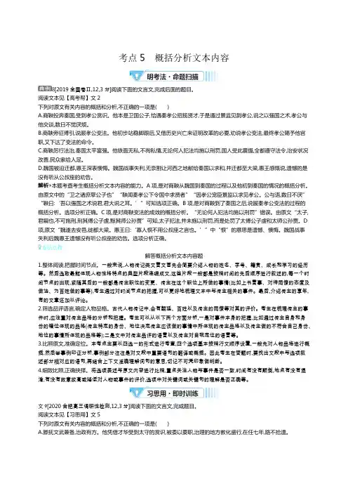 2021届课标版高考语文一轮复习教师用书：专题四考点5概括分析文本内容 考点6文言文翻译