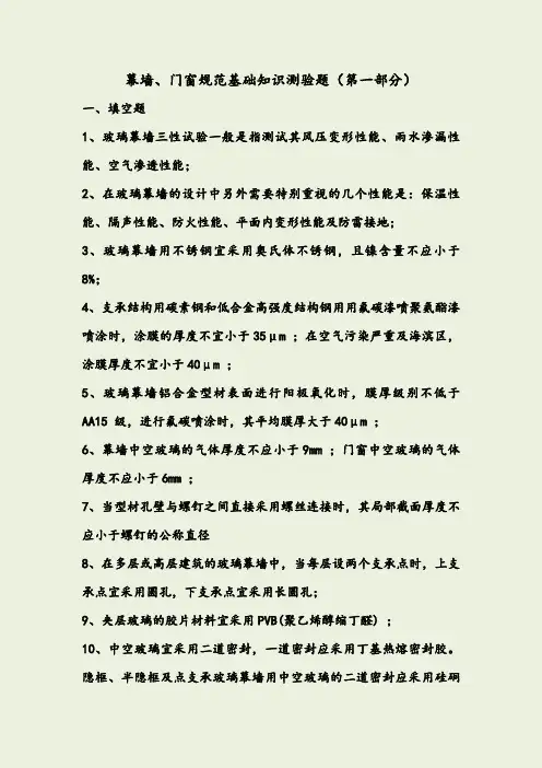 玻璃幕墙考试测试题
