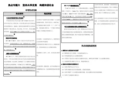 九年级思想品德热点专题六 坚持共享发展  构建和谐社会