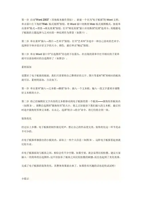 电子报制作方法
