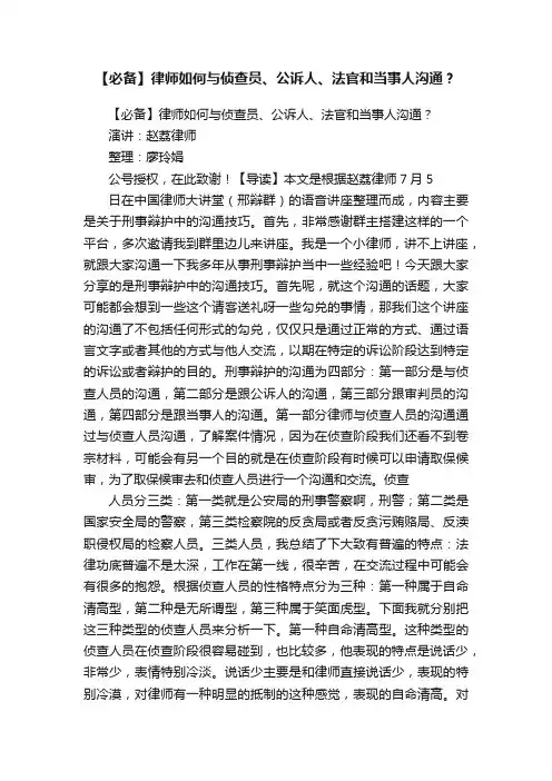 【必备】律师如何与侦查员、公诉人、法官和当事人沟通？