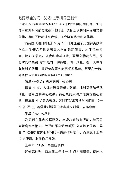 吃药最佳时间一览表