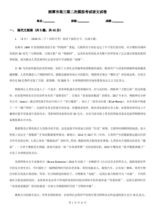 湘潭市高三第二次模拟考试语文试卷