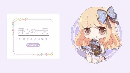 日系手绘美少女通用PPT模板