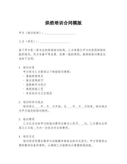 烘焙培训合同模版
