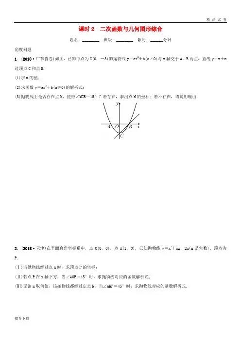 【精品】2019年中考数学复习 第三章 函数 第五节  课时2 二次函数与几何图形综合同步训练
