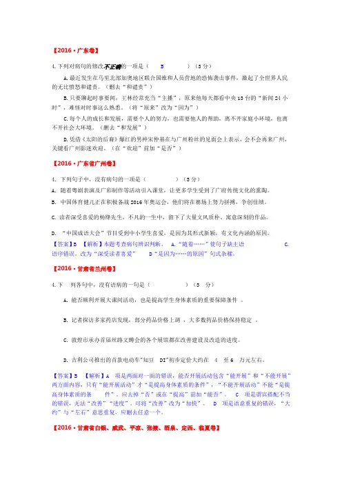 2016病句修改答案