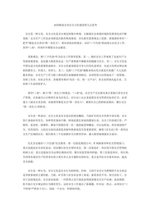 加快推进企业安全文化建设的几点思考