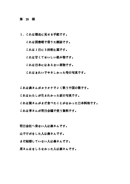 【免费下载】标准日本语练习1答案25-36