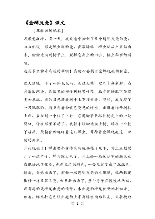 《金蝉脱壳》课文
