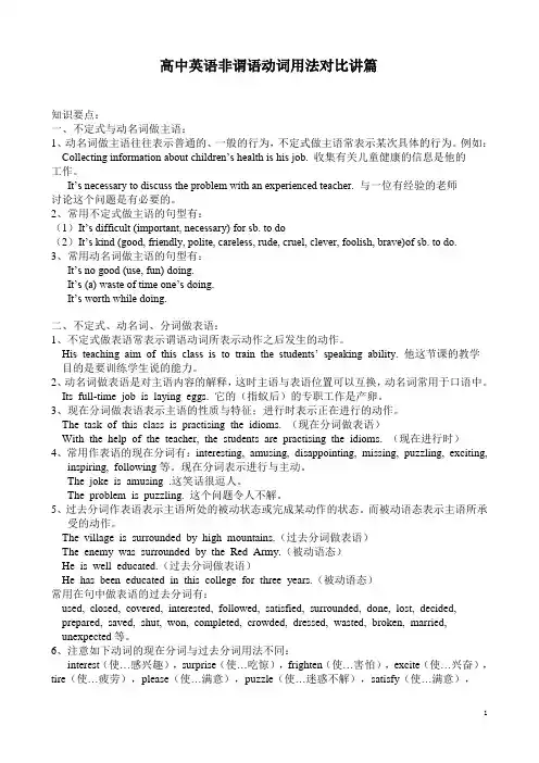 高中英语非谓语动词用法对比讲解篇