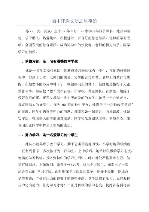 初中评选文明之星事迹