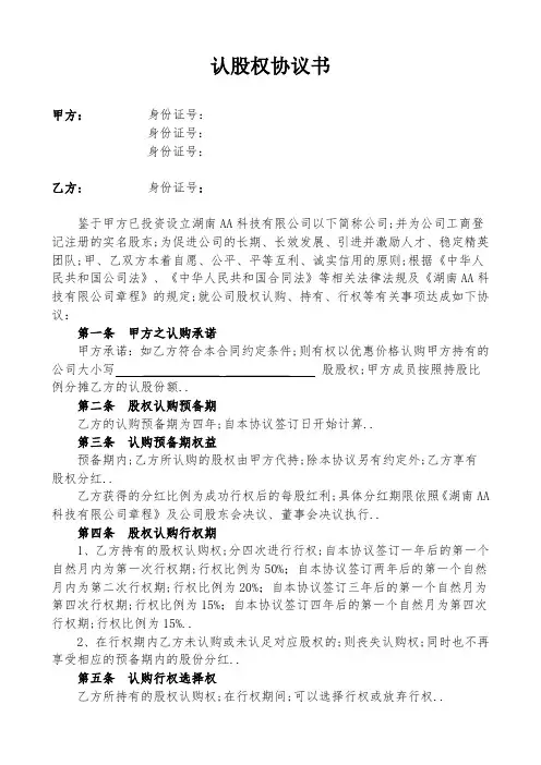 认股权协议书