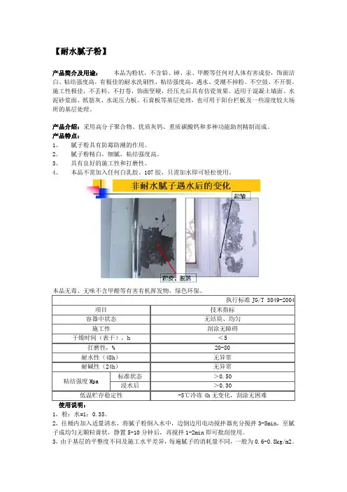 内墙耐水腻子粉配方简要