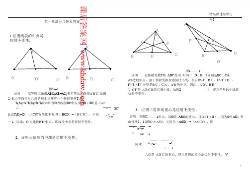 高等几何(梅学明著)高等教育出版社课后答案