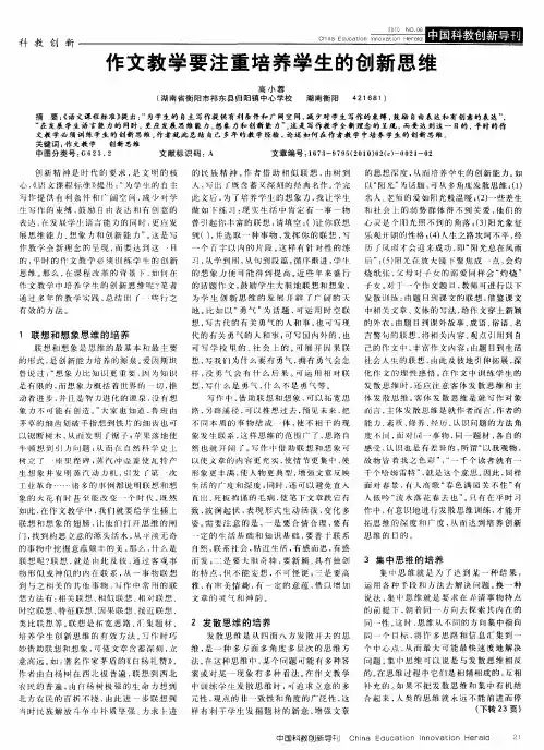 作文教学要注重培养学生的创新思维