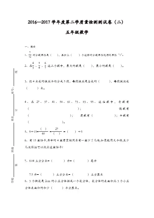 人教版2017年五年级数学下册期末试卷及答案(二)[精品]