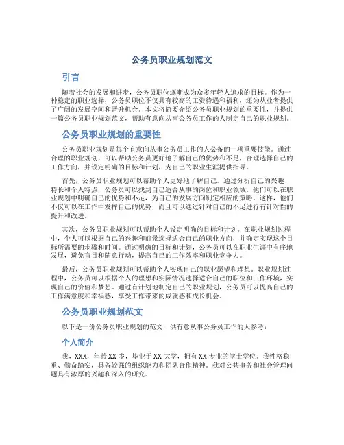 公务员职业规划范文