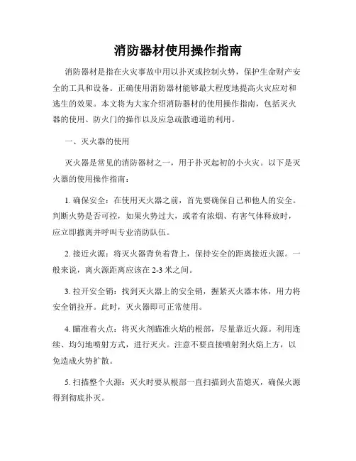 消防器材使用操作指南