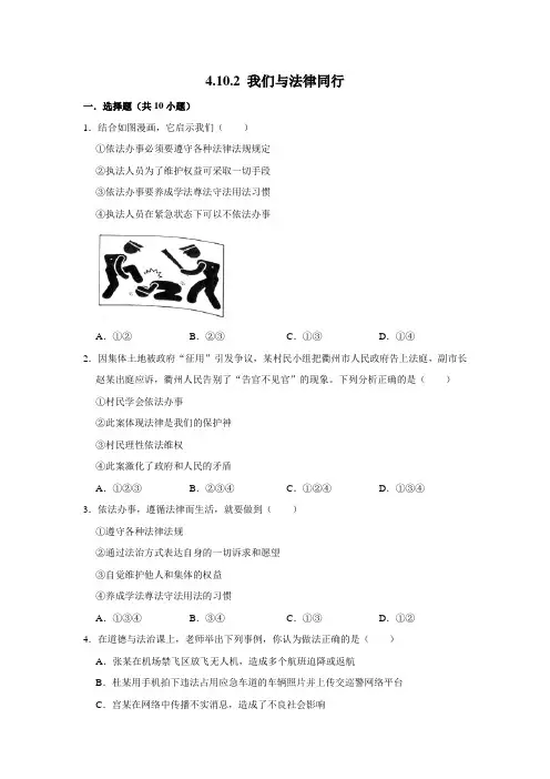 部编版道德与法治七年级下册 我们与法律同行课时练习课时练习