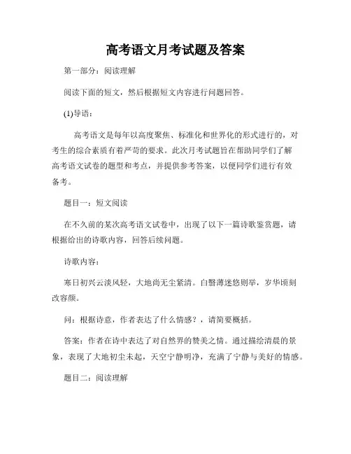 高考语文月考试题及答案