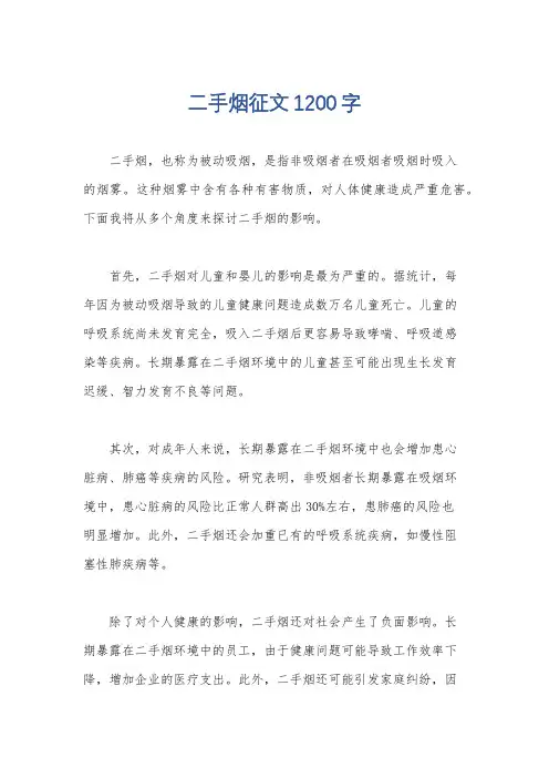 二手烟征文1200字