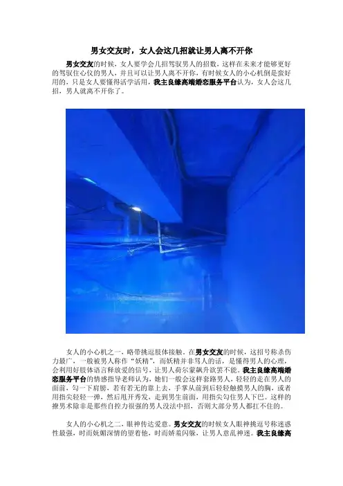 男女交友时,女人会这几招就让男人离不开你