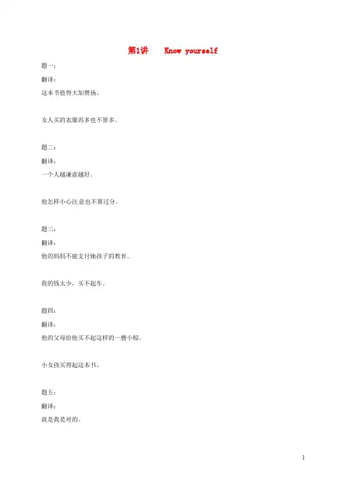 九年级英语上册 Unit 1 Know yourself同步练习 (新版)牛津版