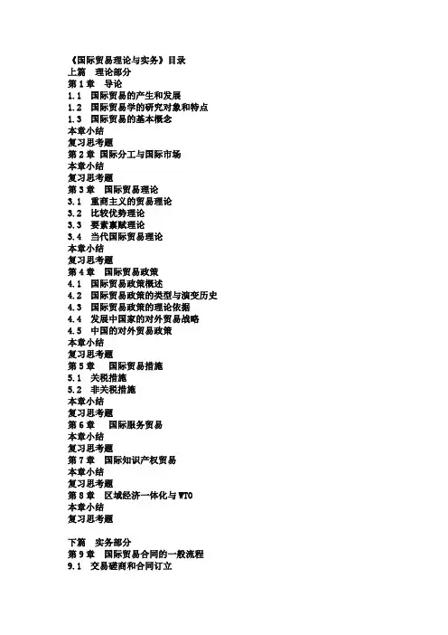 国际贸易理论与实务 目录