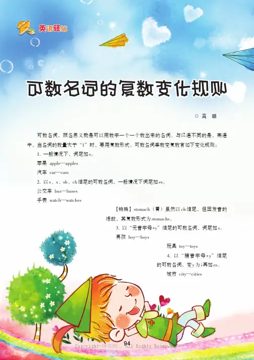 可数名词的复数变化规则