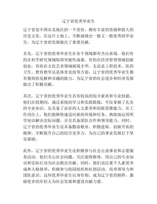 辽宁省优秀毕业生