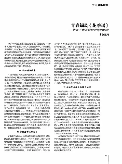 青春锡剧《花季谣》——传统艺术在现代戏中的体现