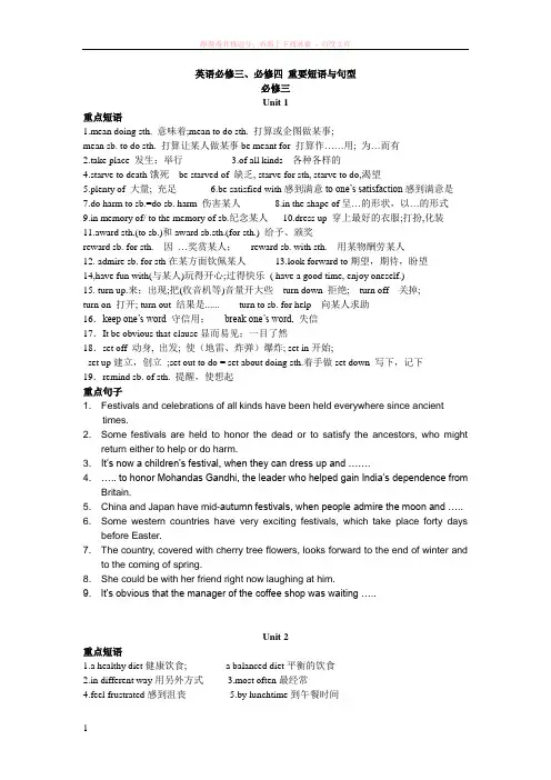 人教版高中英语必修三、四短语和重点句子