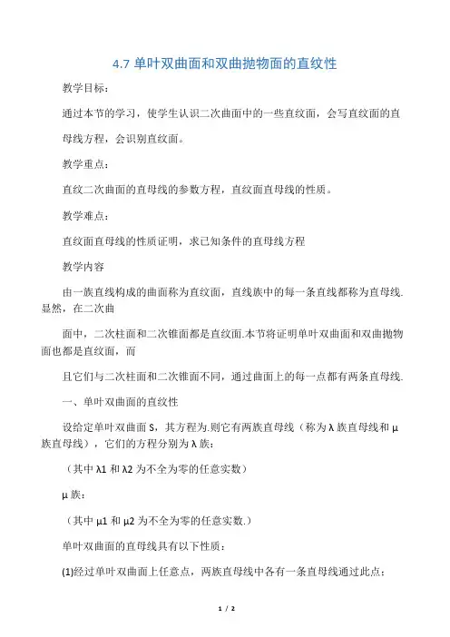 直纹面的性质