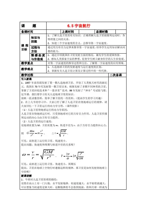 高中物理6.5 宇宙航行 教案  新人教版必修2