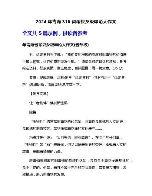 2024年青海316省考县乡级申论大作文