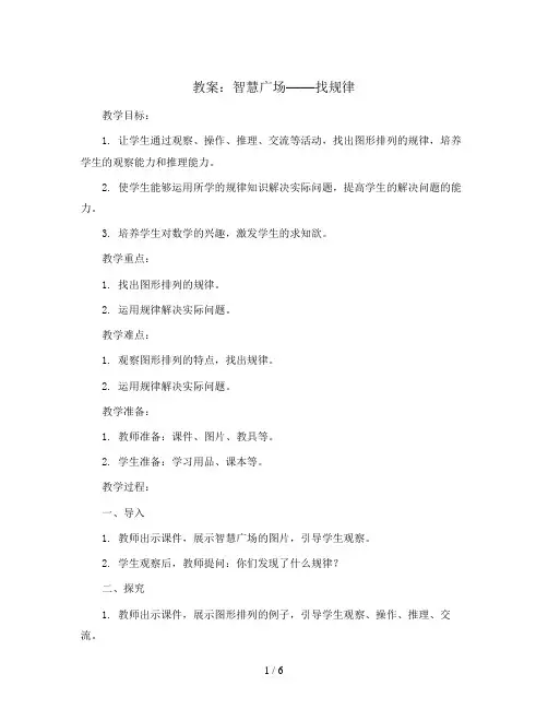 智慧广场——找规律(教案)二年级上册数学青岛版