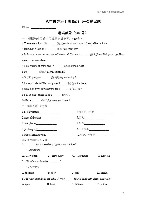 (完整版)人教版八年级英语上册1-2单元测试题