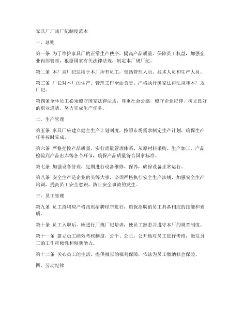 家具厂厂规厂纪制度范本