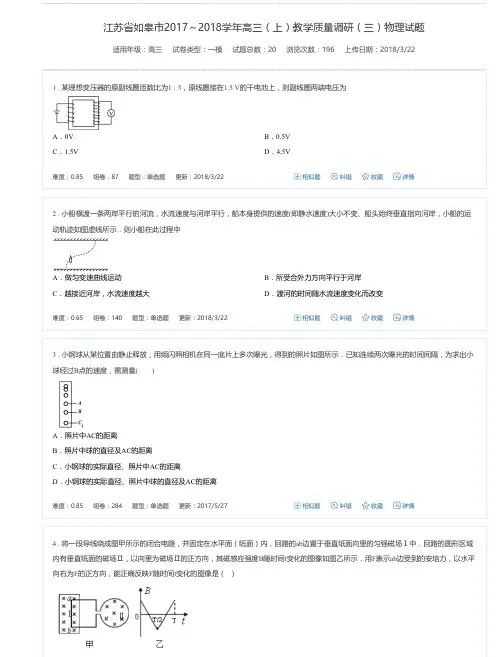 江苏省如皋市2017～2018学年高三(上)教学质量调研(三)物理试题